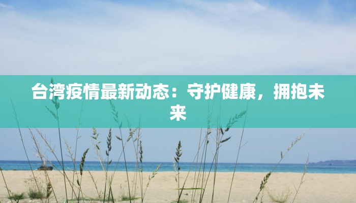 许许昌疫情最新消息