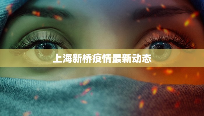 霍邱疫情最新信息