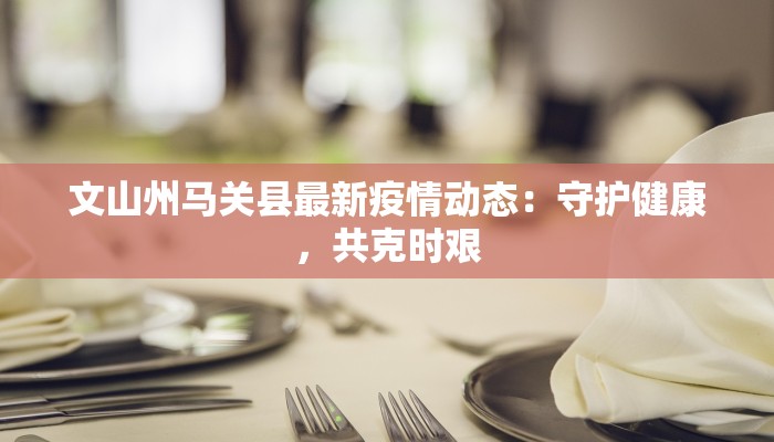 山东卫视春晚舞蹈：绽放齐鲁风华的艺术盛宴
