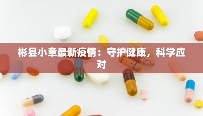 越南荔枝最新疫情：甜蜜果实背后的守护之旅