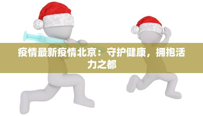 疫情最新报告河鳗
