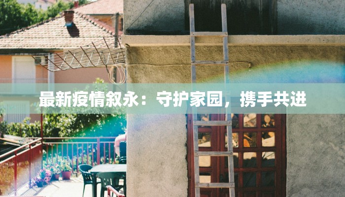 长春疫情最新数字情况