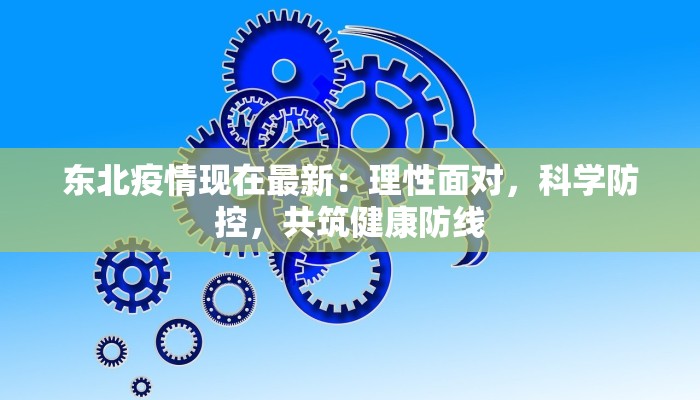 济宁最新疫情最新情况