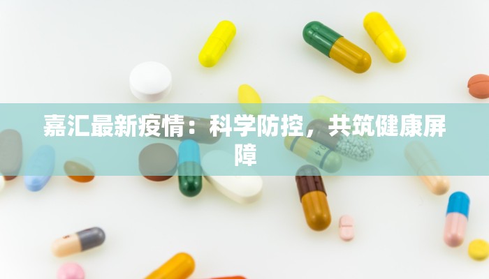 蛟河最新疫情情况轨迹