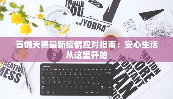 最新湛江疫情评论