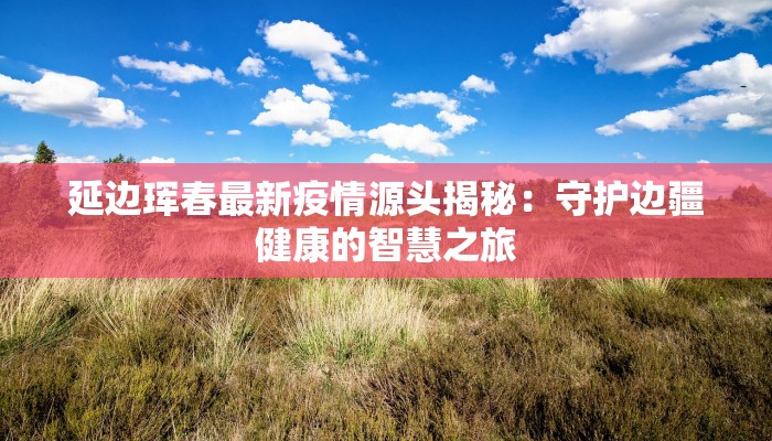 陇南疫情最新通告