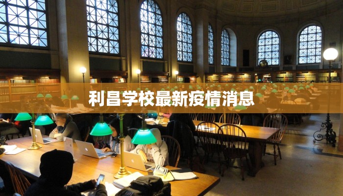 泰和疫情通告最新