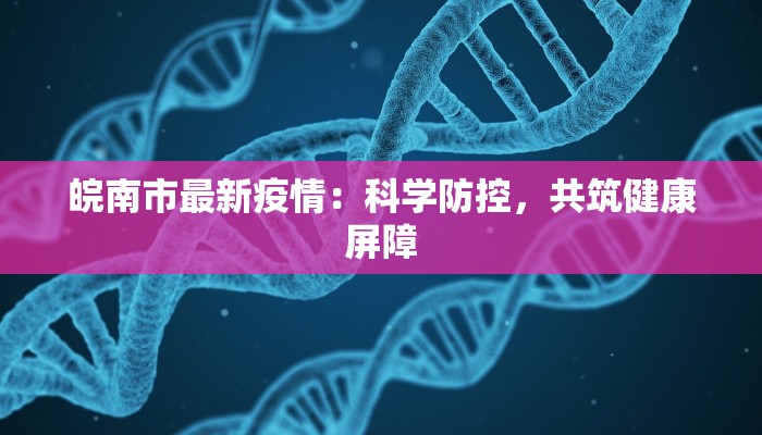 怀北疫情最新情况通报