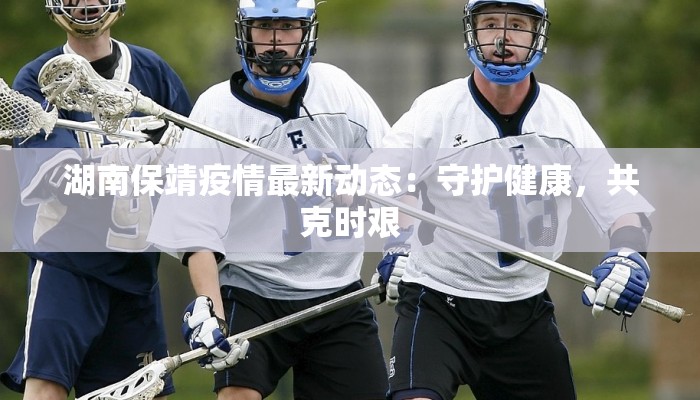 芜湖学生疫情最新消息