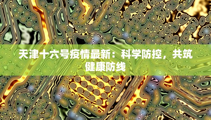 长江理工疫情最新情况